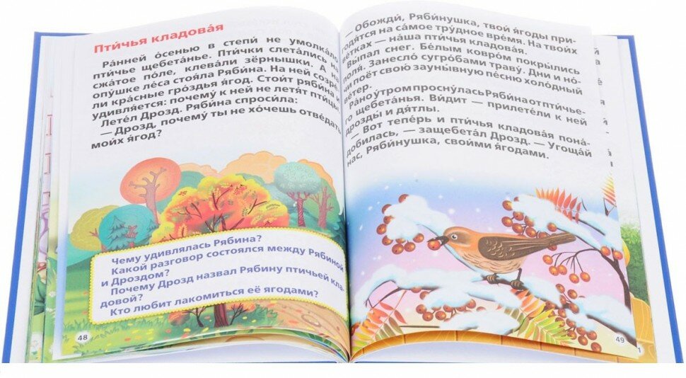 Первое чтение после букваря (Мария Александровна Жукова) - фото №16