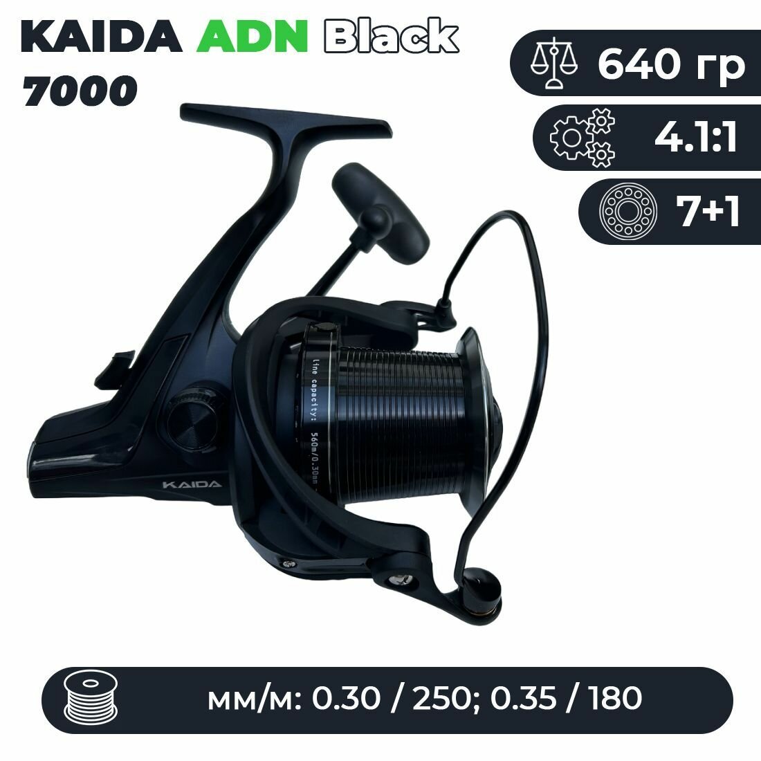 Катушка для рыбалки безынерционная карповая Kaida ADN Black 7000