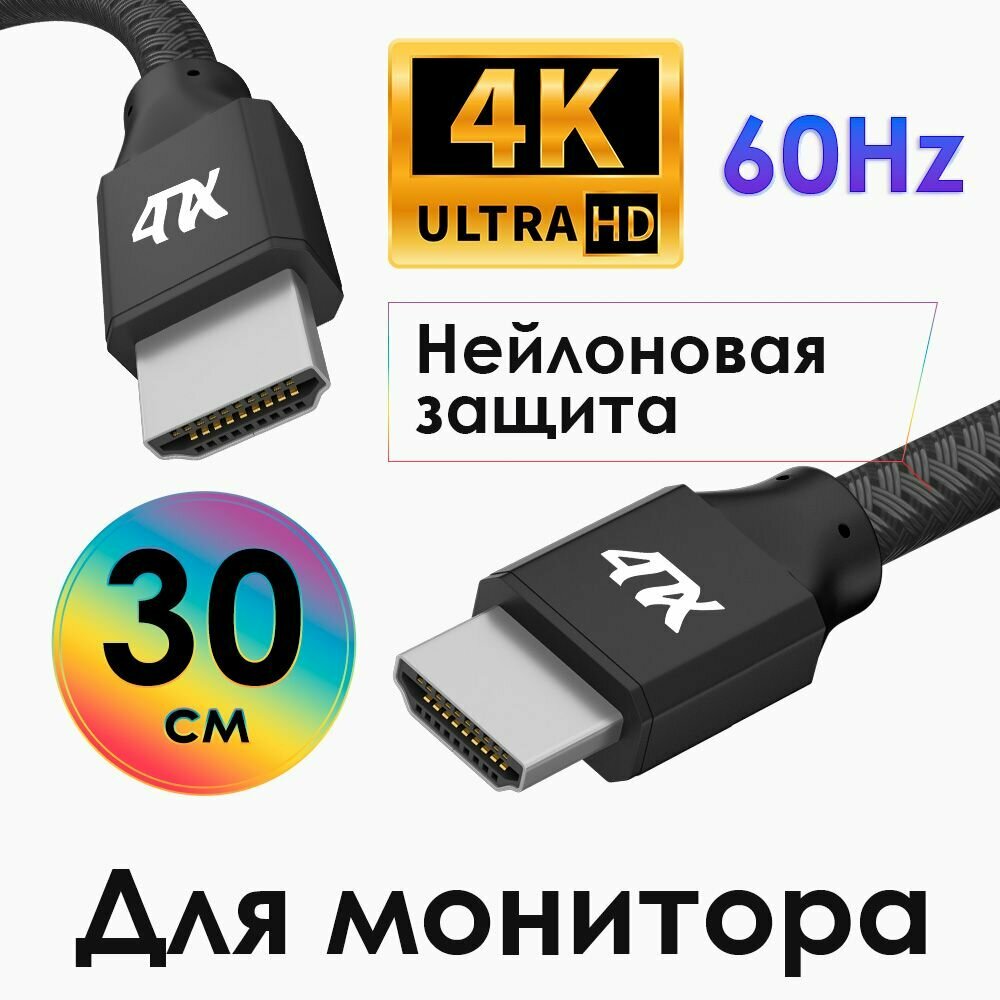 фото Кабель HDMI 30 см кабель 4ПХ для TV PS4 Xbox One Ultra HD 4K 60Hz 3D ARC шнур HDMI черный нейлон