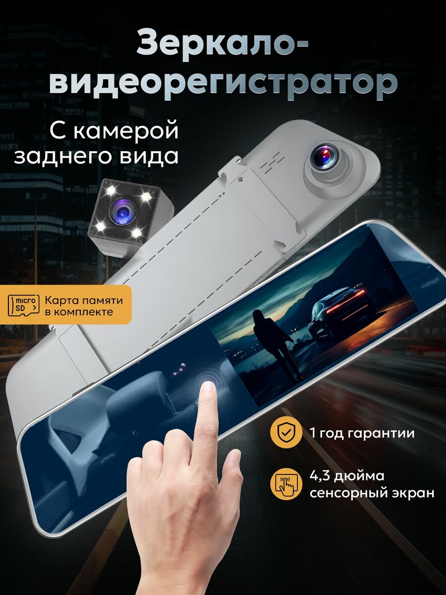 Зеркало видеорегистратор 2in1