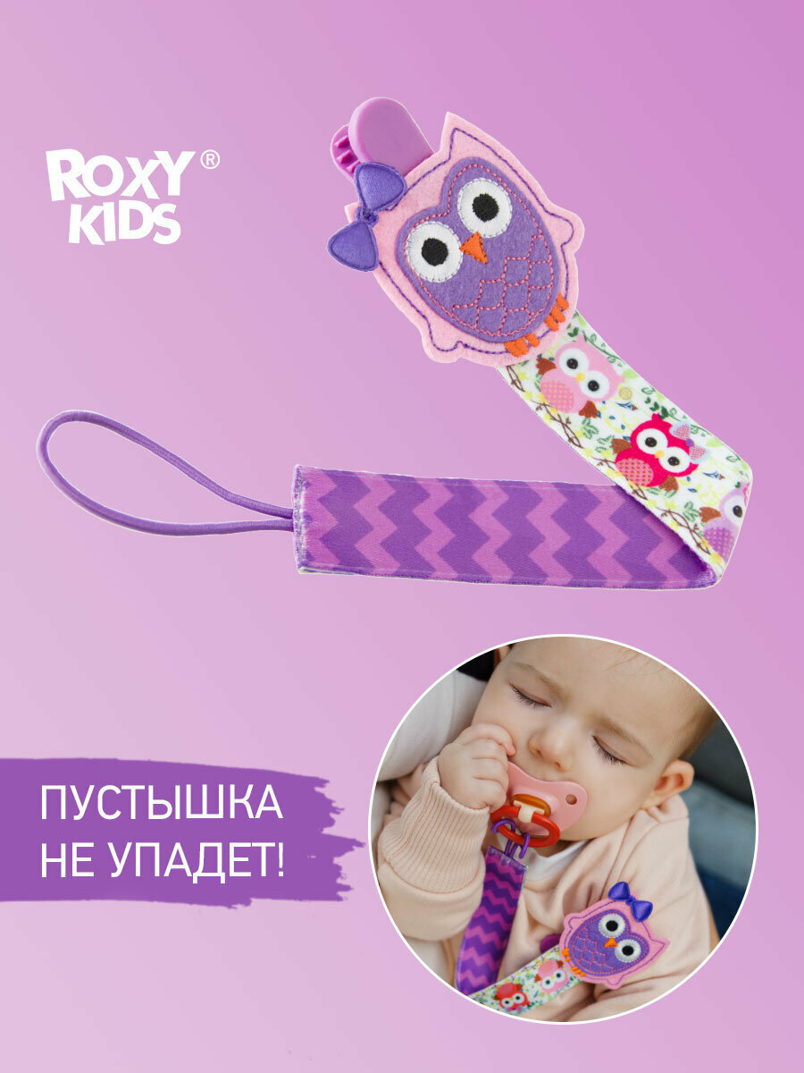 Держатель для пустышек с игрушкой "Сова" от ROXY KIDS