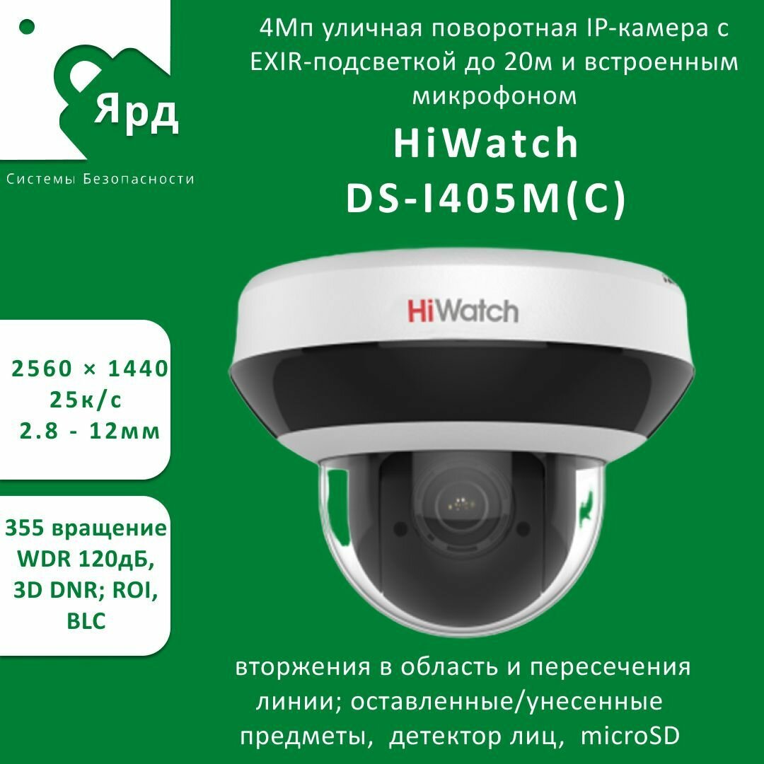 Видеокамера IP HIWATCH , 2.8 - 12 мм, белый - фото №9