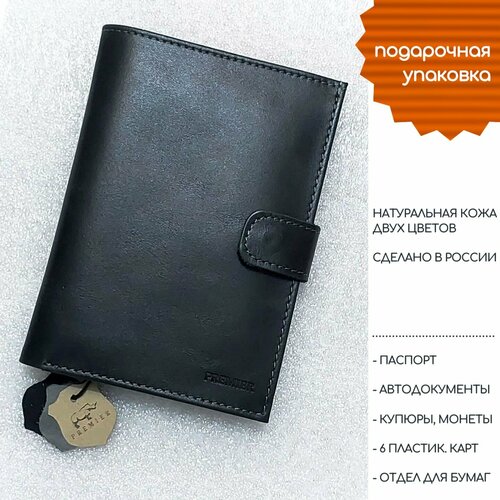 Документница для автодокументов Премьер черно-серый 3200₽