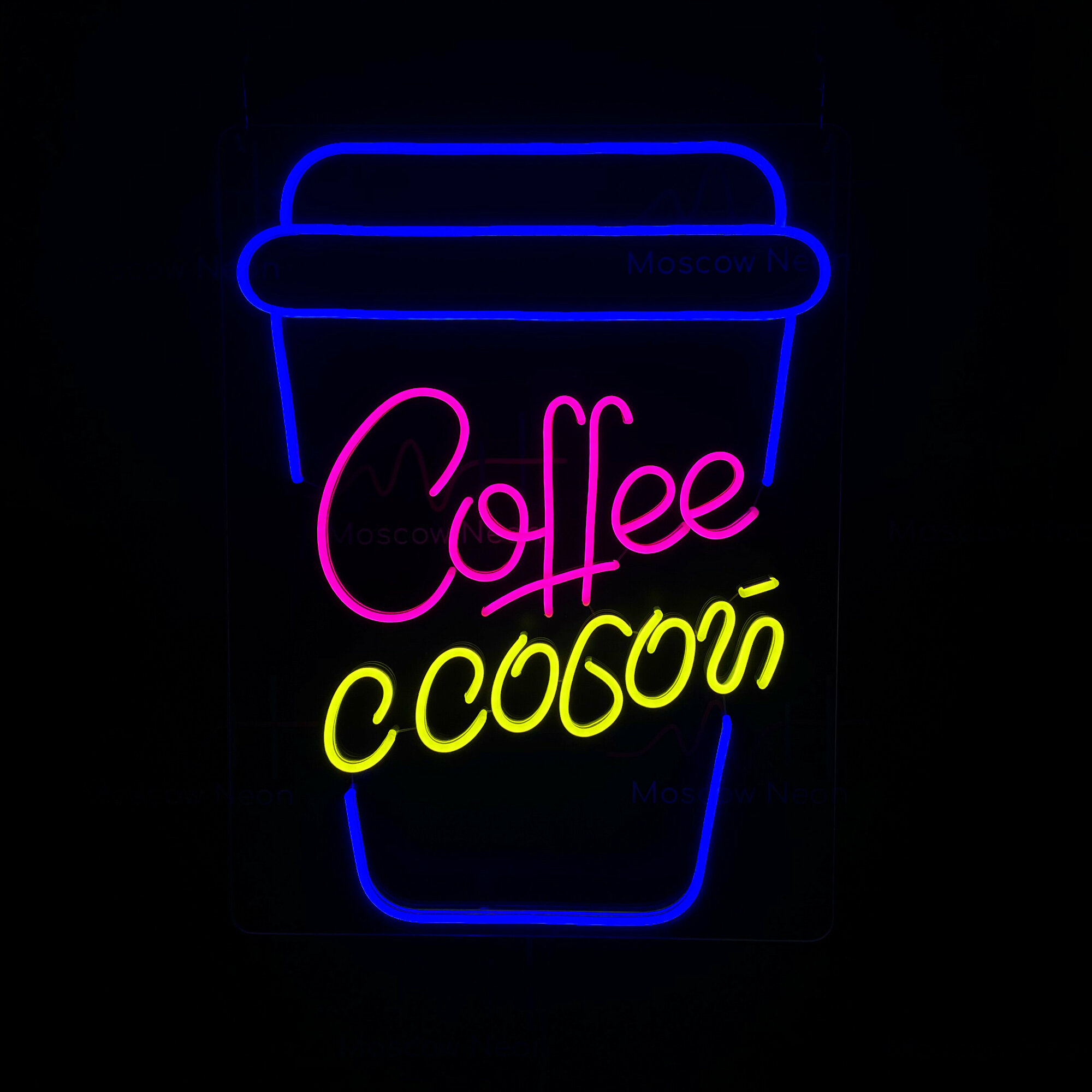 Неоновая вывеска для кафе и кофейни с надписью "Coffee с собой", 61 х 46 см. / светильник из гибкого неона - фотография № 3