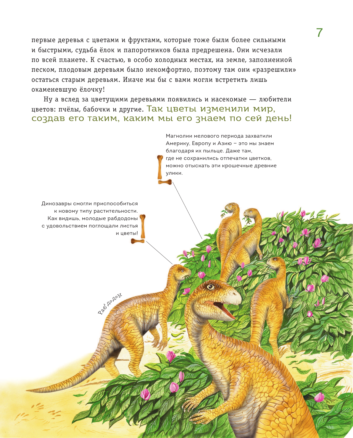 Динозавры мелового периода (Попов Ярослав Александрович) - фото №9