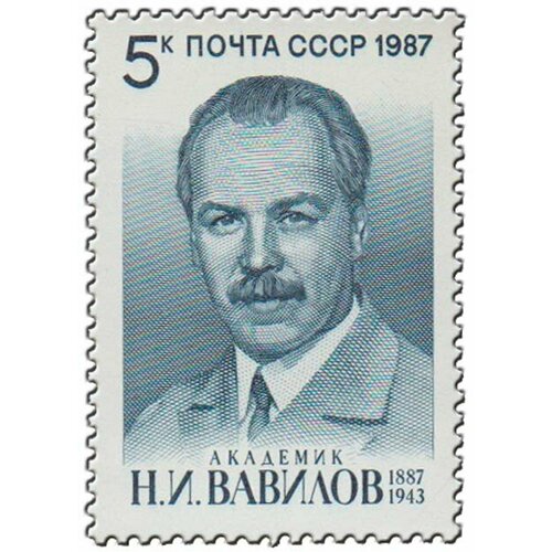 (1987-097) Марка СССР Портрет Н. И. Вавилов. 100 лет со дня рождения III O марка н и вавилов 1987 г поле