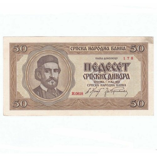 Сербия 50 динара 1942 г.