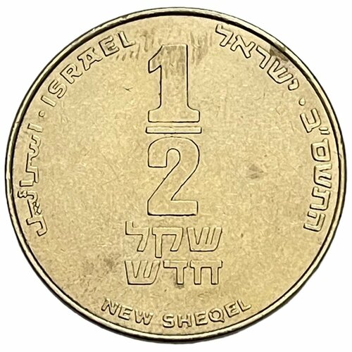Израиль 1/2 нового шекеля 2002 г. (5762) израиль 1 новый шекель 2002 г 5762 2