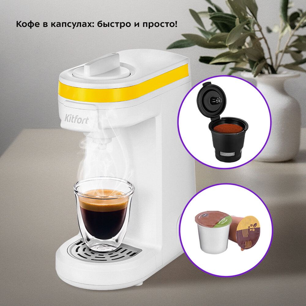 Кофеварка капсульная Kitfort КТ-7122-3 бело-желтый - фотография № 7