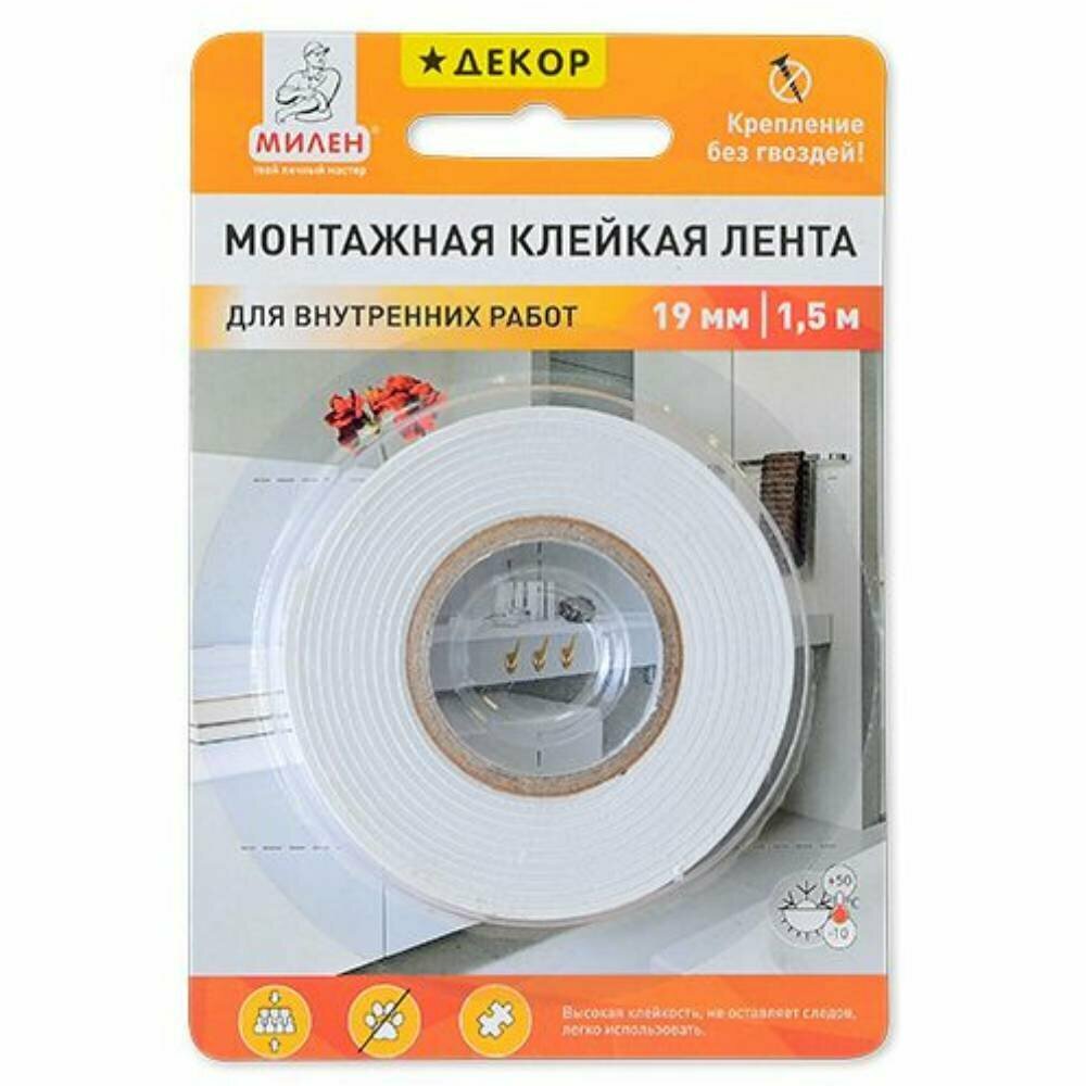 фото Лента двусторонняя вспененная монтажная, милен Декор, 19мм, 1,5м, белая