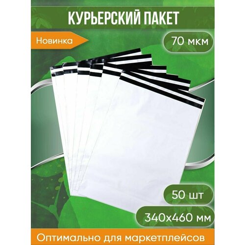 Курьерский пакет, 340х460+40, без кармана, 60 мкм, 50 шт.