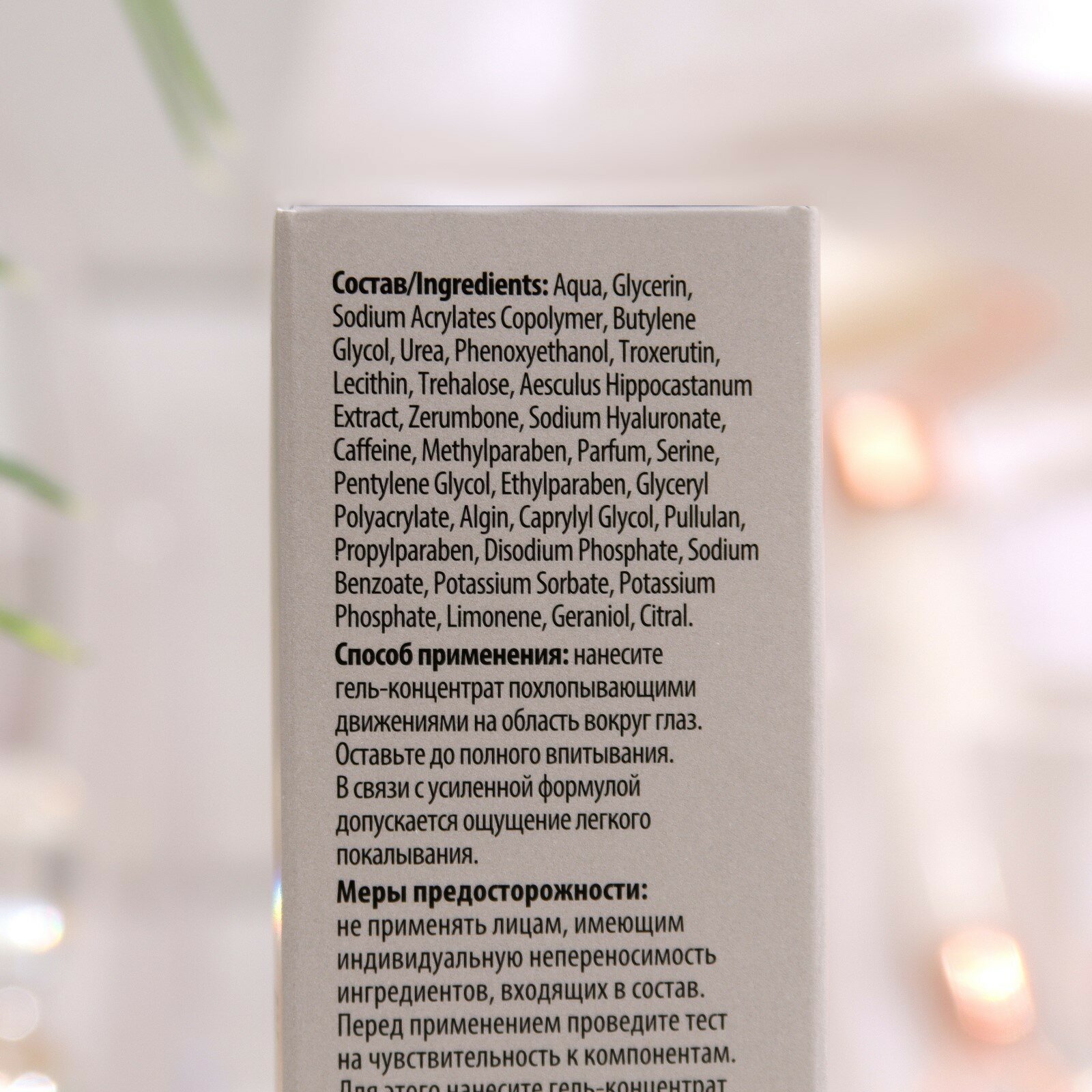 PHARMLEVEL Гель-концентрат увлажняющий для кожи вокруг глаз / UREA 20 мл - фото №5