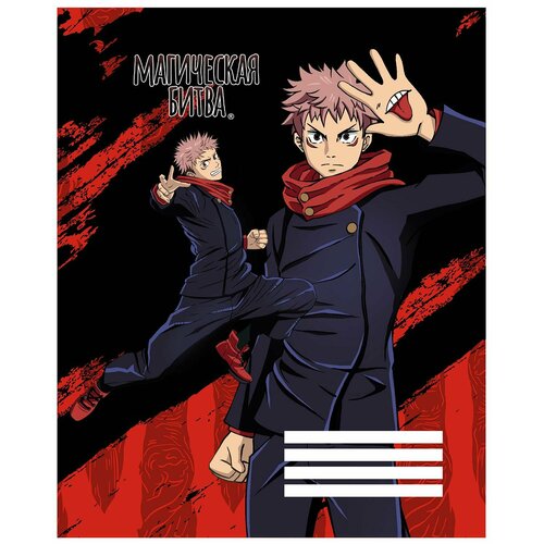 Тетрадь Artplays: Итадори Юдзи (Itadori Yuuji) Магическая Битва (Jujutsu Kaisen) (ARTM227) 96 л. клетка тетрадь artplays магическая битва кугисаки нобара 96 л