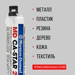 2 компонентный цианоакрилатный клей MD CA-STAR 2K, 10 г - изображение