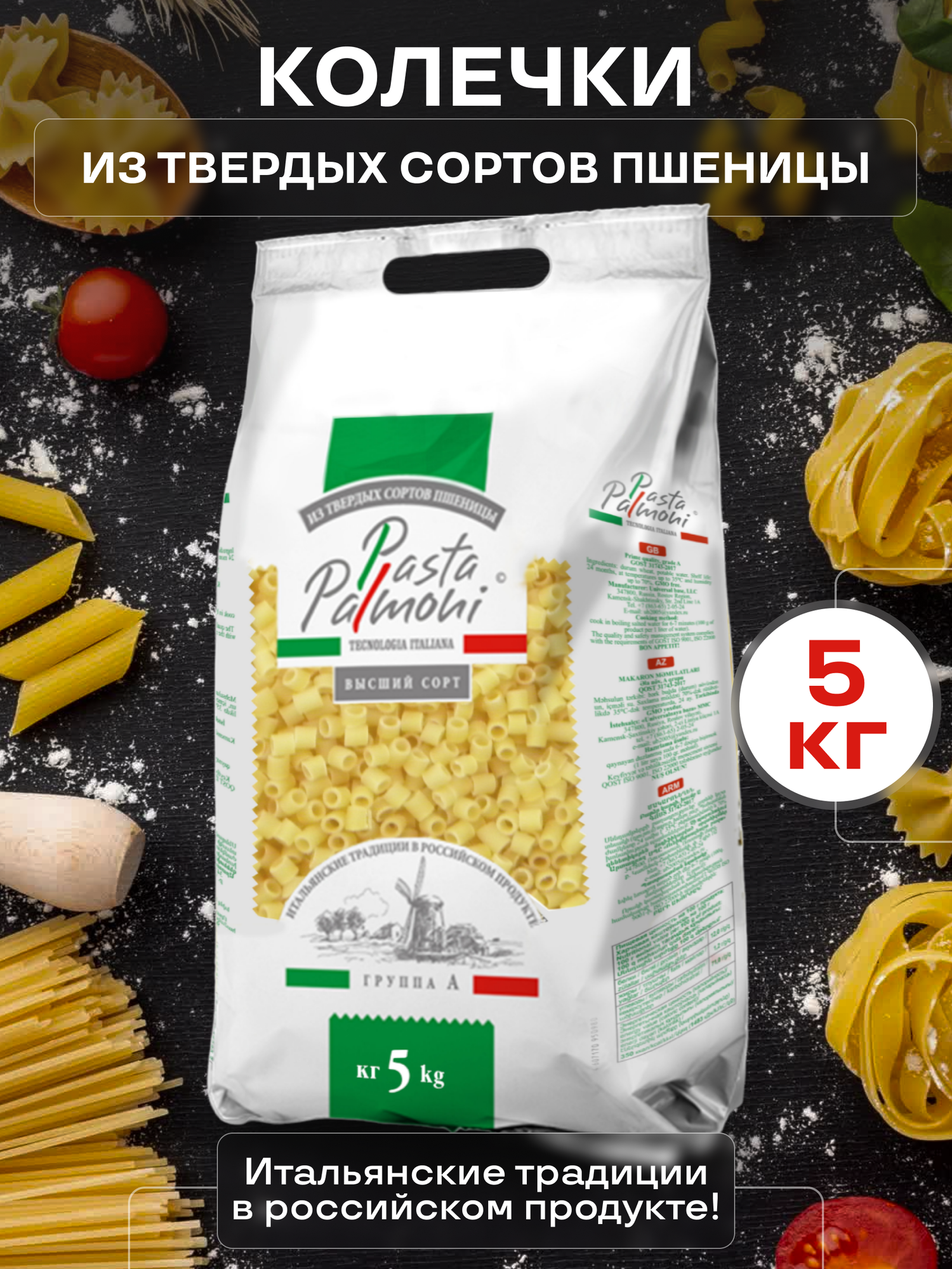 Макароны Pasta Palmoni колечки 5 кг - фотография № 1