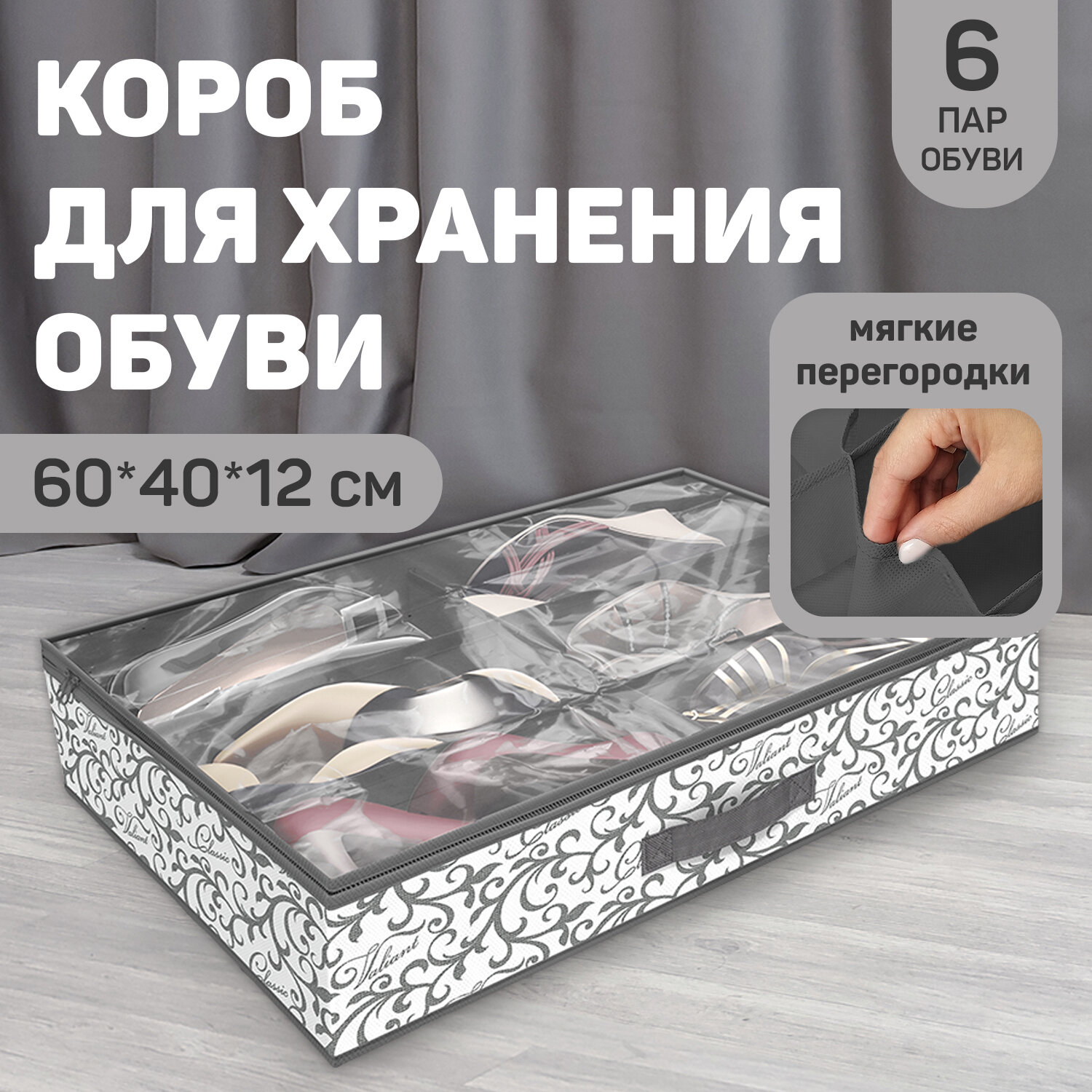 фото Кофр для хранения обуви, 6 секций, 60*40*12 см, CLASSIC GREY