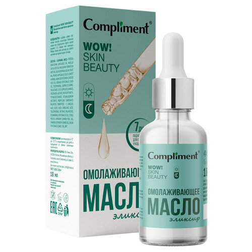 Омолаживающее масло-эликсир для лица Wow! Skin Beauty 18мл масло эликсир для лица quarz better skin 30 мл