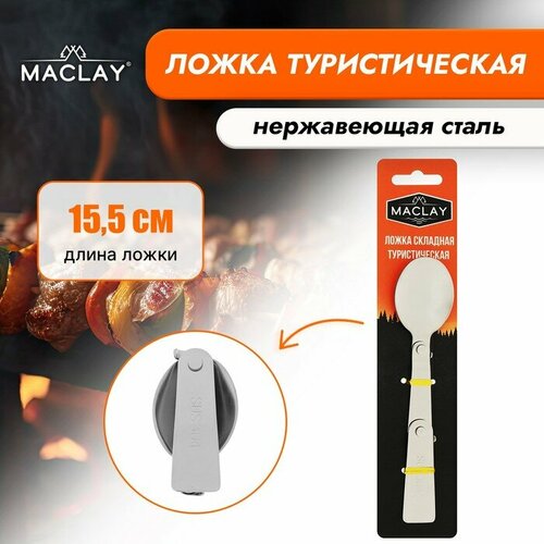 фото Ложка складная, туристическая, р. 15,5 х 3.4 см maclay