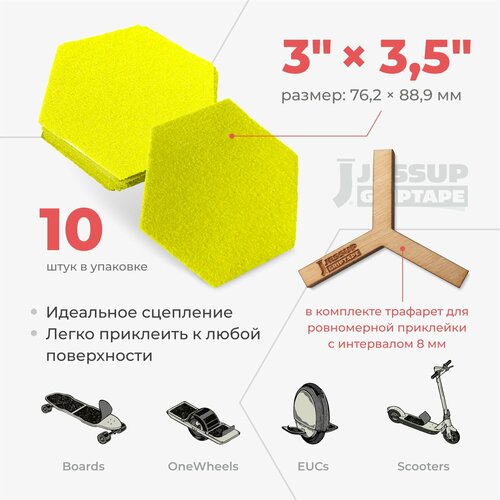 фото Абразивные противоскользящие наклейки jessup hexagon для скейтбордов и самокатов, 3390, цвет неон желтый 7,62 х 8,89 см (10шт/комп)