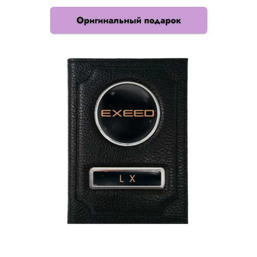 Обложка для автодокументов  Обложка для автодокументов Exeed, черный