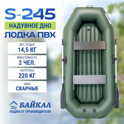 Лодка надувная для рыбалки ПВХ Байкал 245 НД с надувным дном лодка пвх надувная для рыбалки гребная с надувным дном муссон s 262 нд зеленая