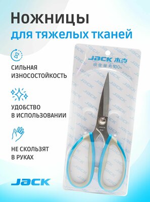Ножницы для тяжелых материалов 810739 JACK