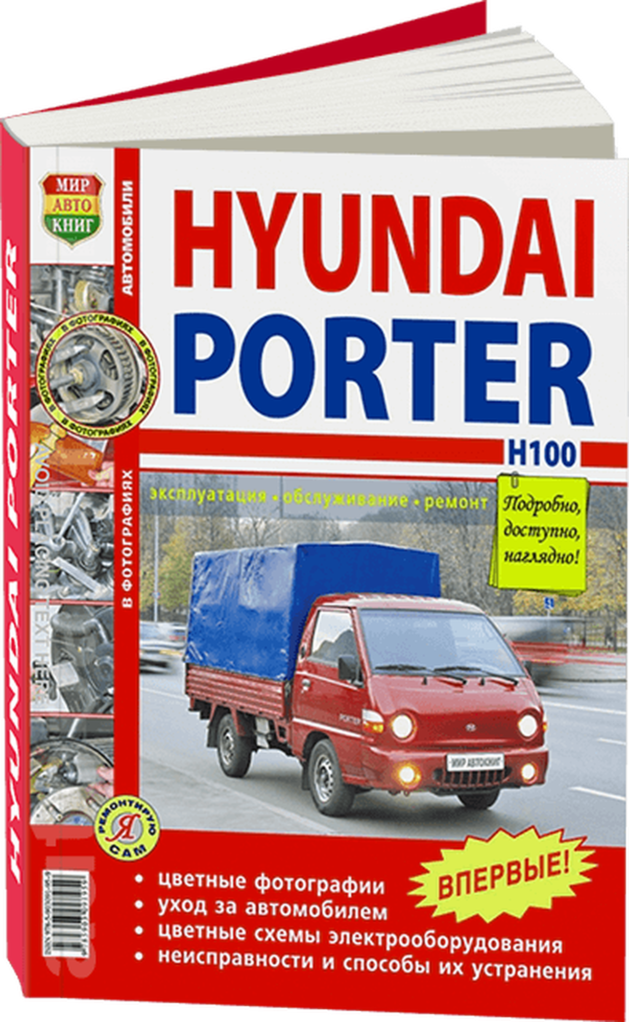 Hyundai Porter H100 (Солдатов) - фото №1