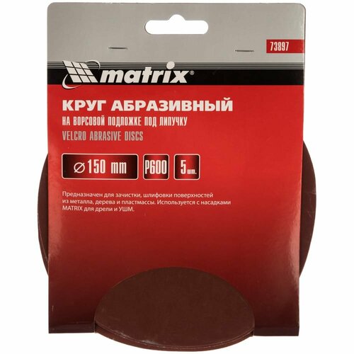 Абразивный круг MATRIX 73897