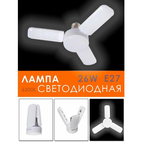 Лампочка светодиодная лепестковая Лампочка трансформер E27 Складной LED светильник DN-2 AM-1002 323₽