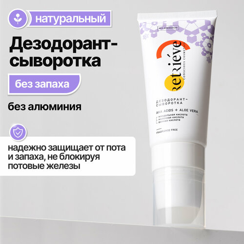 Дезодорант от запаха для тела антибактериальный натуральный 