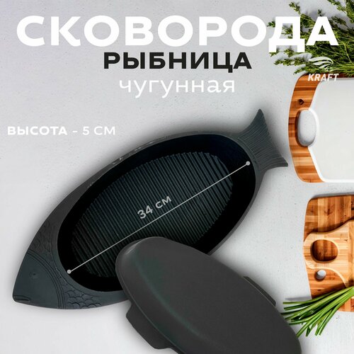 Сковорода Рыбница гриль чугунная с алюминиевой крышкой 6430₽
