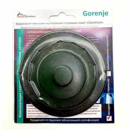 Комплект крышек на горелки (4шт) (Defendi) 01020397 для плиты Gorenje 3CGB340B (BP, N) крышка горелки унифицированная повышенной мощности d 85мм фигурная 1041310