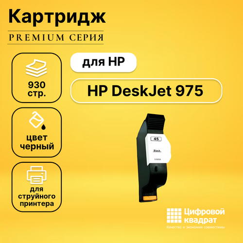 Картридж DS для HP 975 совместимый картридж unijet 45 51645a черный