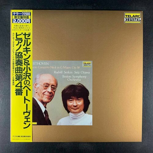Rudolf Serkin, Seiji Ozawa, Beethoven - Piano Concerto No. 4 In G Major, Op. 80 (Виниловая пластинка)