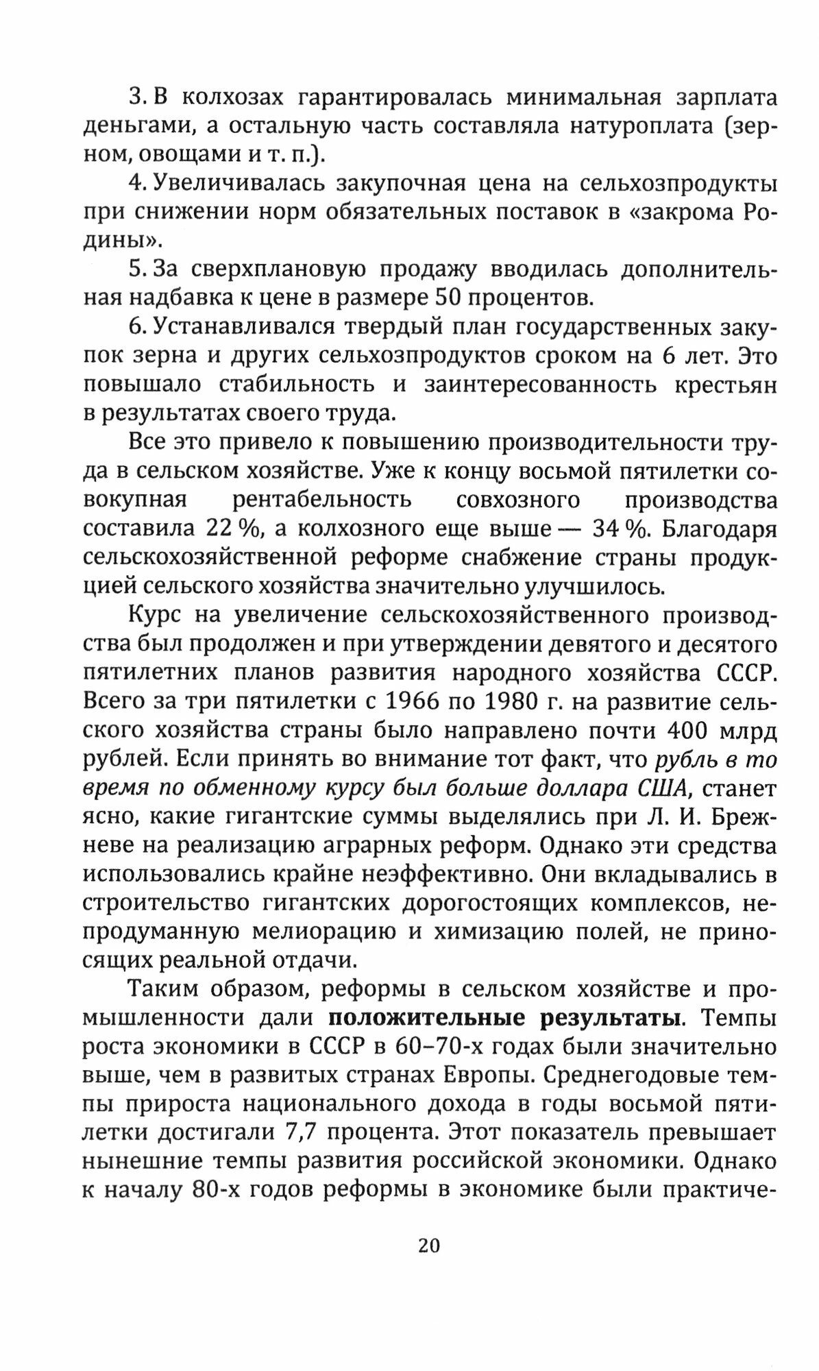 Россия и Китай. Сравнение результатов в экономике. Монография - фото №8