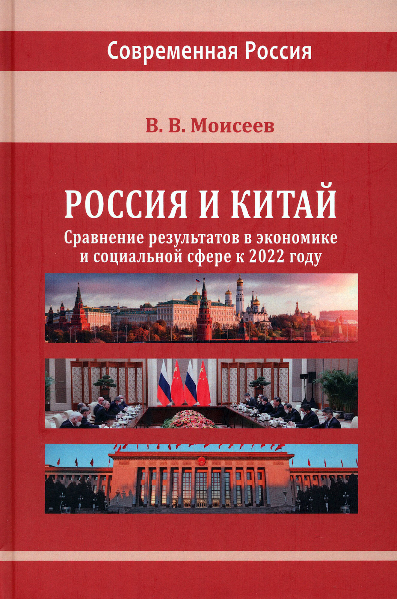 Россия и Китай. Сравнение результатов в экономике. Монография - фото №7