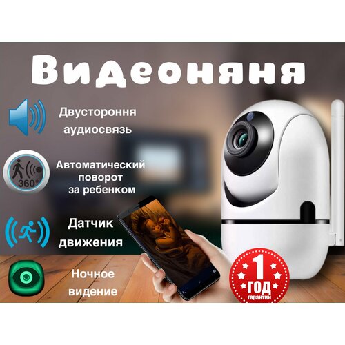 Камера видеонаблюдения Wi-Fiрадионяня 180000₽