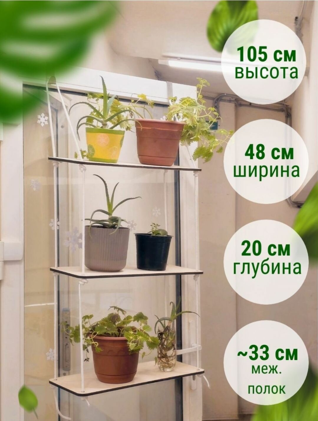 Полка для цветов и растений подвесная, на стену, подоконник и окно, бежевый — фото 1
