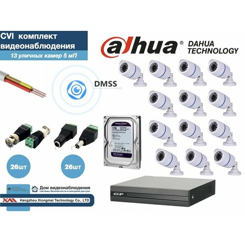 Полный готовый DAHUA комплект видеонаблюдения на 13 камер 5мП (KITD13AHD100W5MP_HDD1Tb)