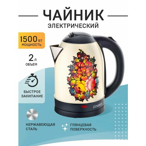 Чайник электрический металлический корпус 2л 221500₽