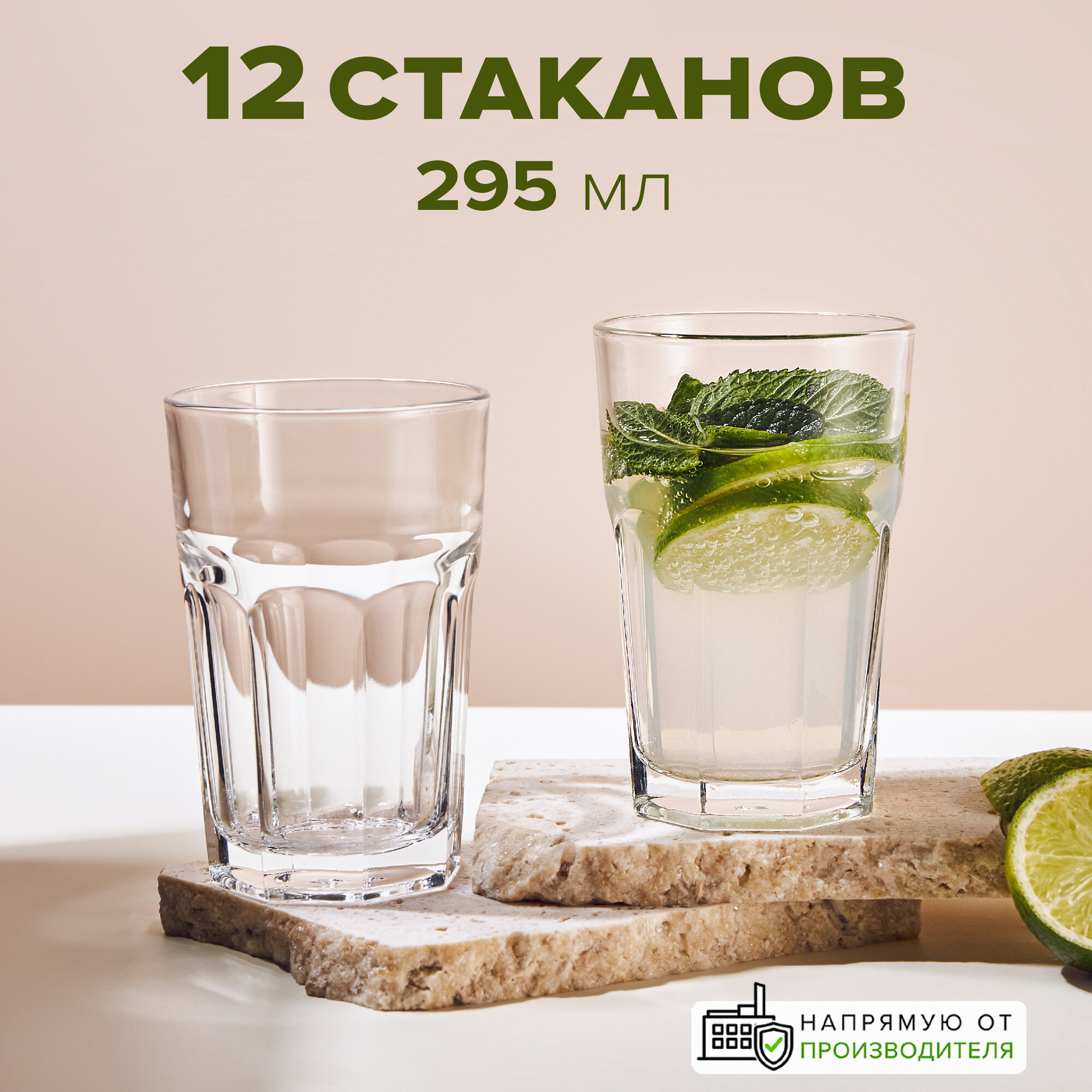 Стаканы 295 мл, набор 12 шт. Pasabahce