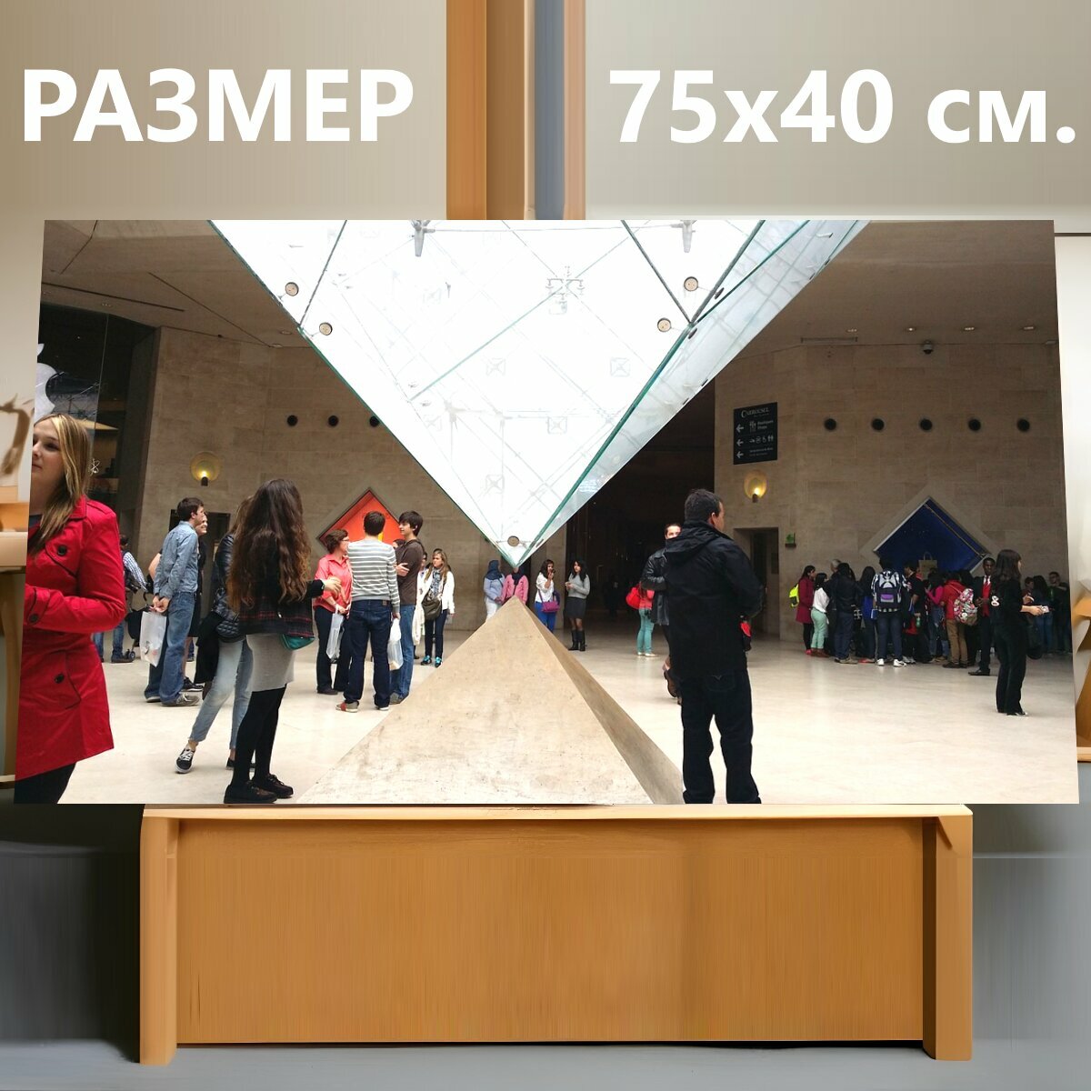 Картина на холсте "Лувр, музей, жалюзи" на подрамнике 75х40 см. для интерьера