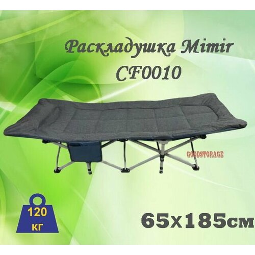 Раскладушка Mimir CF010, 65х185 см