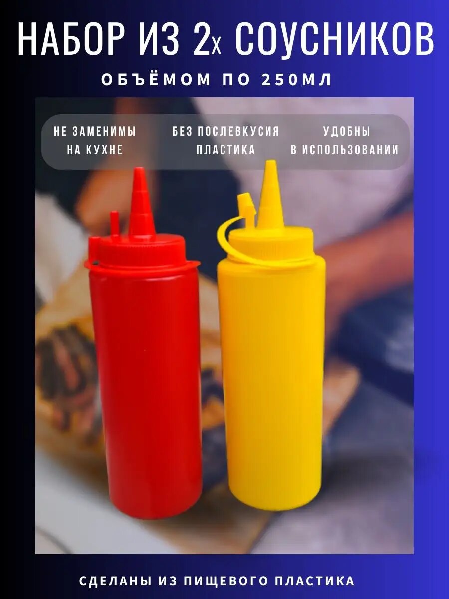 фото Соусник пластиковый соусница бутылка для соуса