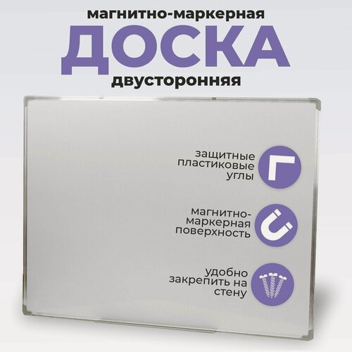 Изображение товара Доска магнитно-маркерная, двусторонняя, с полочкой, 90 × 120 см