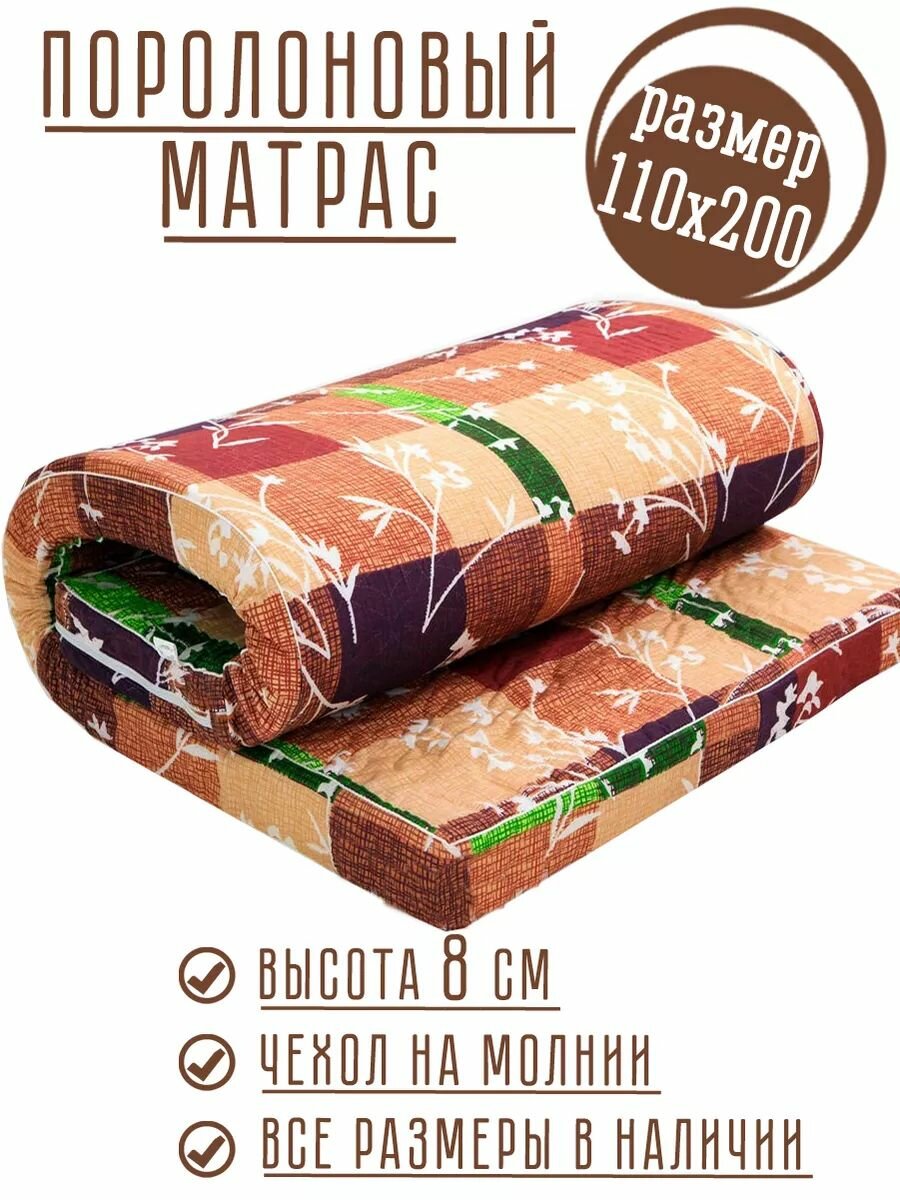 фото Матрас 90х200 поролоновый тонкий, высота 5 см