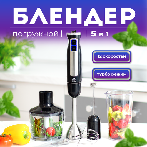 Блендер погружной измельчитель миксер венчик для смузи и коктейлей ручной капучинатор вспениватель для молока 249000₽