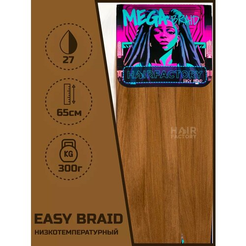Канекалон Easy Braid Mega Braid