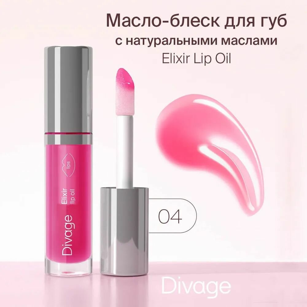 Divage масло для губ Elixir Lip Oil, тон 04 Вишневый