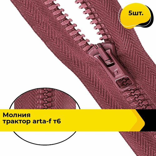 Молния для шитья и рукоделия тракторная 55 см 5 шт 1294₽